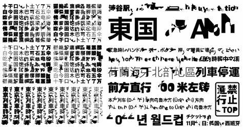 A collection of new, original CJK fonts from Typotheque