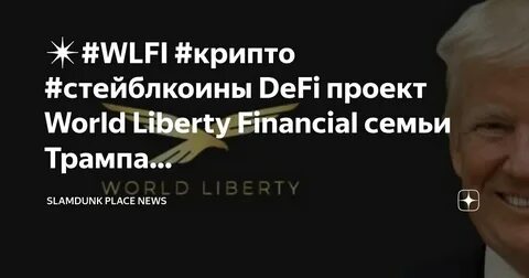 Crypto Project Backed by Trump Debuts WLFI Token for Accredited Investors - Yahoo Finance